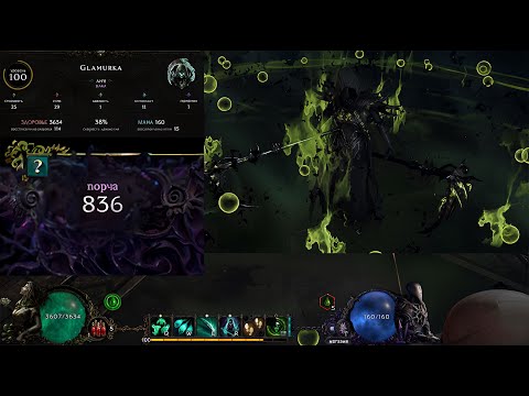 Видео: Last Epoch 1.0 - LICH 800+ порчи - Яд - Билд