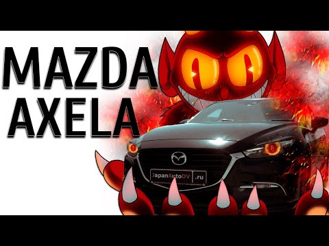 Mazda Axela 2016 год.BM5FP.Пушка-гонка за свой бюджет.