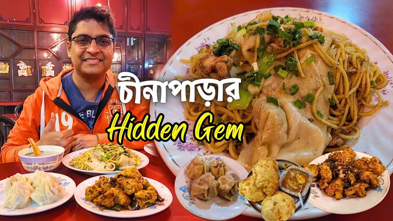 চীনাপাড়ার ব্রেকফাস্ট | Hidden Gem of Kolkata Chinatown | Lee Eating House | সস্তায় কচুরি জিলিপি চা