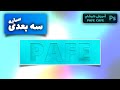 افکت جذاب خطای دید سایه در فتوشاپ
