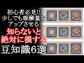 【メメントモリ】初心者必見!!少しでも報酬量をアップさせる豆知識６選【メメモリ】