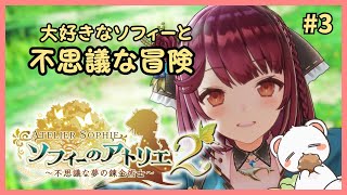 まるでゲームみたいな綺麗な世界　#ソフィーのアトリエ２ #ネタバレ注意