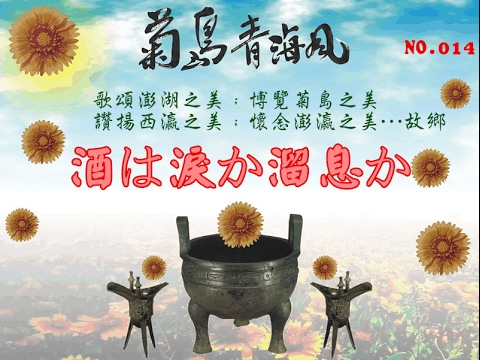 菊島青海風---酒は淚か溜息か（藤山一郎/1931）