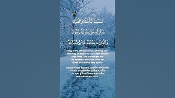 سورة البقرة الآية 214