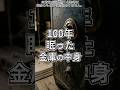 ㊗️50万再生【スカッと】100年閉ざされた金庫、ついに開いた!