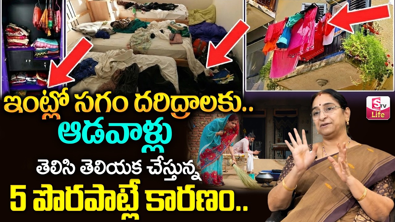 Ramaa Raavi - How to Remove Negative Energy from Home | Habits For Keeping A Clean House | SumanTV
