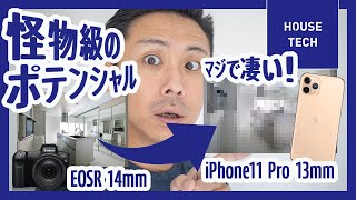 iPhone11 Pro開封！そして最速レビュー！超広角カメラがミラーレス一眼と比較しても遜色ない怪物レンズだった