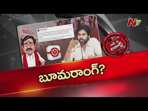 డిప్యూటీ సీఎం పవన్ కళ్యాణ్ ఒక్క ట్వీట్ తో బాగా ఇరుకున పడ్డారా? | Pawan Kalyan | OTR | NTV Telugu - NTVTELUGU