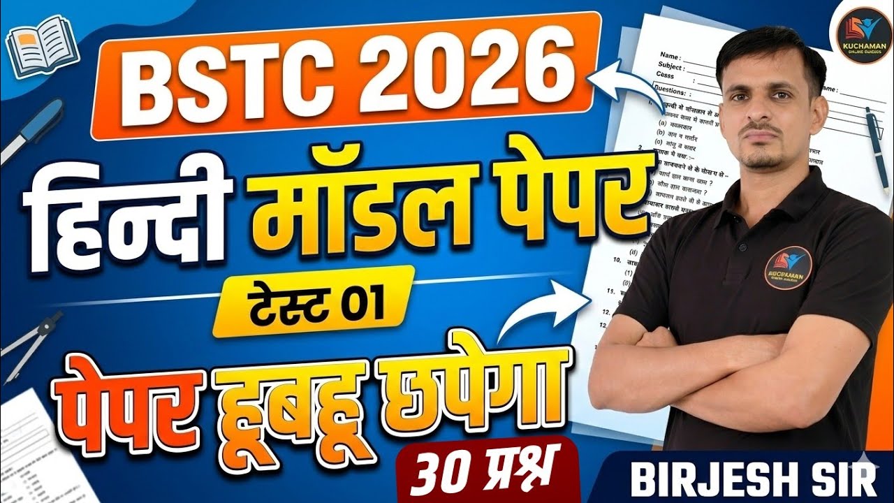 bstc model paper 2026 । bstc hindi important questions । bstc 2026 hindi questions । bstc 2026