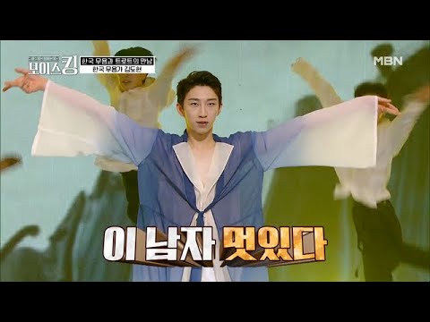 미남 S대 출신 한국무용 전공자 등장? 김도현 &amp;#39;막걸리 한 잔&amp;#39;♩ MBN 210427 방송