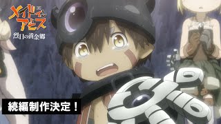 Made in Abyss Season 3 Release Date, Trailer & Everything We Know