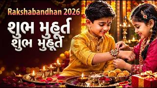 રક્ષા બંધન શુભ મુહૂર્ત