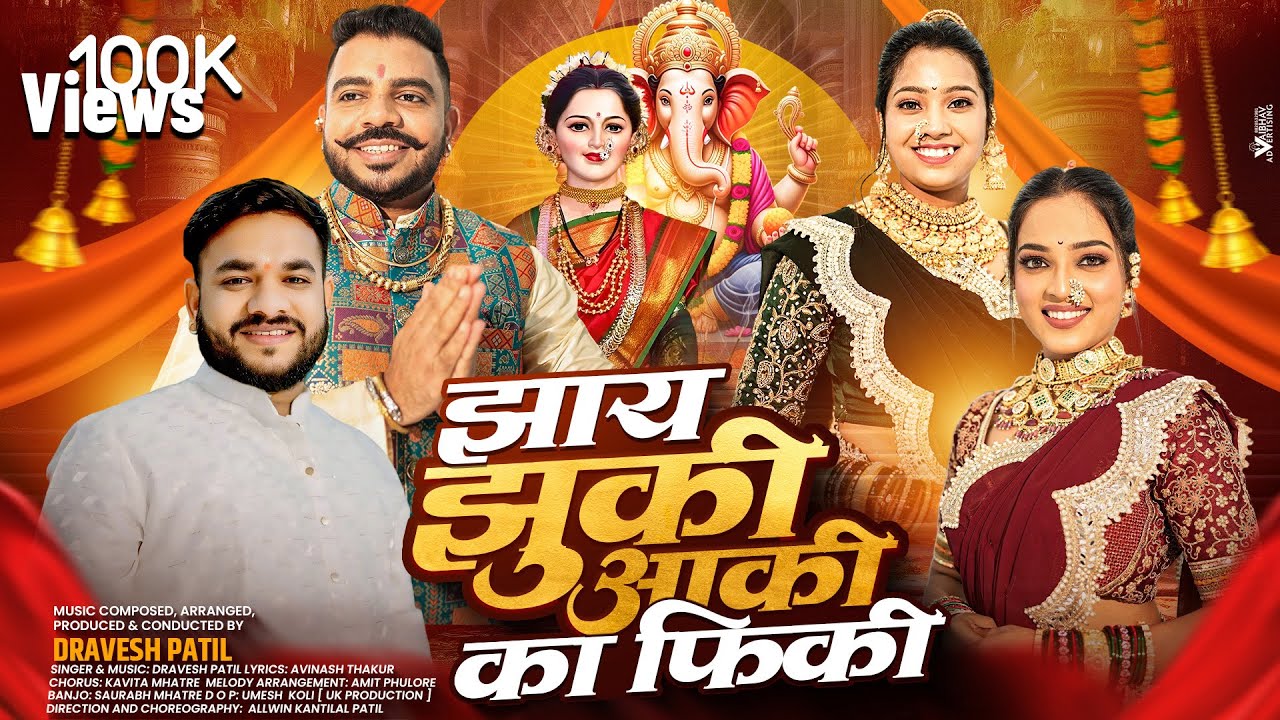 Zaay zuki aaki ka phiki || झाय झुकी आकी का फिकी || Dravesh Patil || Allwin || Jidyasa || Piyusha