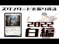 【歌ってみた】【ココロギャザル】スタンダード2022を去るカードをラップで色ごとに振り返ってみた