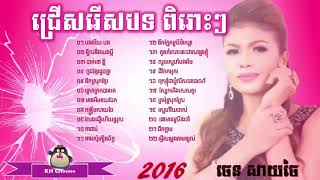 say chai new song 2016  ចេន សាយចៃ new song  khmer new year song 2016 town  YouTube