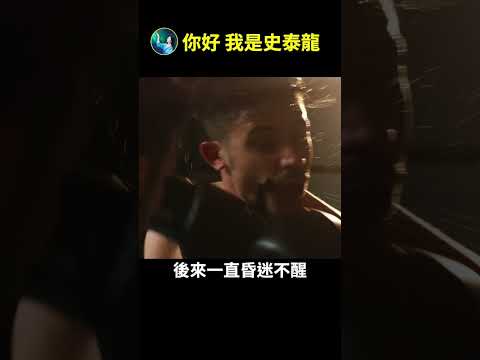 今生的成就，竟是前世的累积。史泰龙的轮回故事。