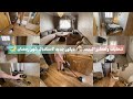 واخييرا غيرت ديكور البيت صدمتني نتيجة 😳 روتين تحفيزي تنظيف وتعطير 🏠 تحضيراتي للشهر رمضان 🌙 