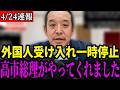 【日本人差別】「外国人雇用できないからやばいな...せや！日本人雇おう」日高屋社長の発言炎上と外国人補助金についてお話します【浜田聡/北村晴男】