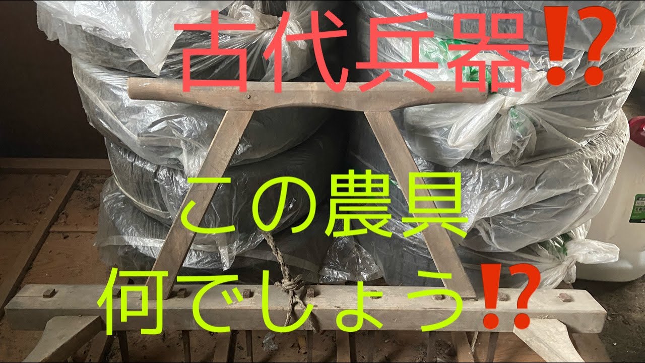 An old farm tool. Do you know what it is? - YouTube