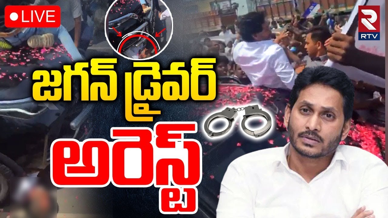 YS Jagan Driver Arrest🔴LIVE : జగన్ డ్రైవర్ అరెస్ట్ | Palnadu Singayya ...