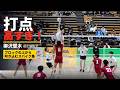 脅威のジャンプ力 #柳沢響木 選手のクイック集 (大宮東→国士館) 大学男子 #バレーボール #japanvolleyball #volleyball