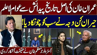 Imran Khan's Real Birth Date Revealed | Astrologer Moazzam Khan Uncovers Truth | SAMAA Podcast