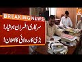 Important News for Govt Employees | Breaking News | GNN