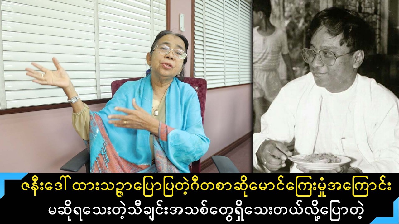 ဂီတ ရုပ်ရှင် ဇာတ်သဘင် သံချပ် အနုပညာမျိုးစုံဖန်တီးရေးသားနိုင်ခဲ့တဲ့ ဂီတစာဆိုမောင်ကြေးမှုံအကြောင်း