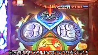 【FT2】クリスタルJPが当たらない【メダルゲーム】