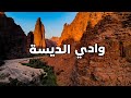 وادي الديسة | جنة وسط الصحراء 🇸🇦 😍