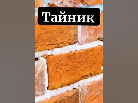 Тайник! - YouTube