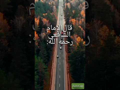 الذكاء الاصطناعي  من أقوال الشافعي رحمه الله حكم