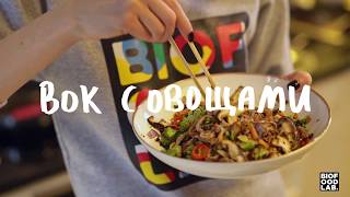 Как приготовить вок с овощами: простой и полезный рецепт Как приготовить вок с овощами: простой и полезный рецепт