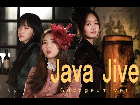 [ 가야금 커버 ] Java Jive  | Gayageum cover by pizz가야금