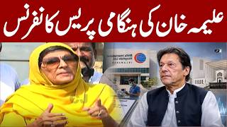 LIVE | Imran Khan Issue | Aleema Khan & Faisal Malik Advocate Emergency Press Conference