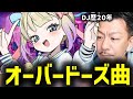 ヒップホップDJが『INTERNET YAMERO』を聴いたらこうなる【2024/02/02】needy girl overdose