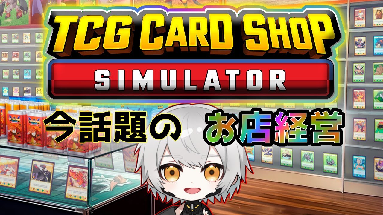 【TCG CardShop Simulator】ポケモンMODが機能しなかった腹いせにゲームを壊す【Yくん。】