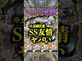【インゼムニア艦隊】超究極『ペイン天道』攻略!【ナルトコラボ】#モンスト #インゼムニア #naruto #shorts