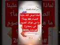 لماذا فرض الله علينا الصيام 30 يوما ما هي فوائد الصوم في رمضان رمضان2025