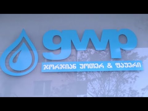 დენის შემდეგ ძვირდება წყალიც