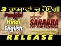 Sarabha to release in 3 languages  kavi raz  daah films