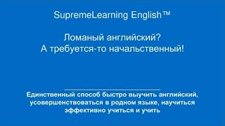 Без меня Вам не выучить правильный английский! Спецакция