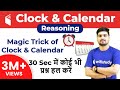 Magic Trick of Clock & Calendar Reasoning | 30 Sec में कोई भी प्रश्न हल करें
