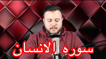 من سورة الانسان تلاوة خاشعة وهادئه /اسامه #اسامەالکردی الكردى  Sura __al insan  usama alkurdi