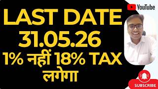 LAST DATE 31.05.26 , USKE BAAD 1% नहीं 18% TAX लगेगा