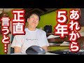 【あれから5年…】正直言うと…(連続配信84日目/2026年5月18日)