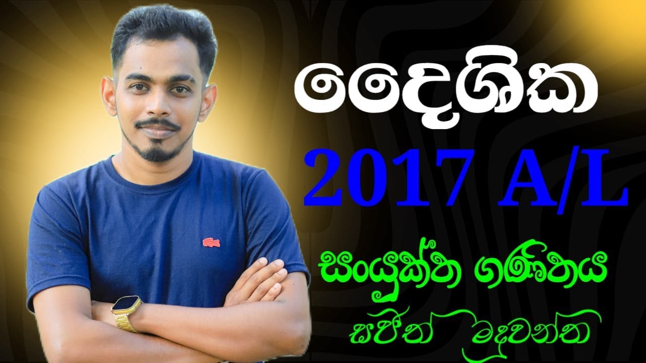 2017 A/L දෛශික රචනා ප්‍රශ්නය සාකච්ඡාව | 2017  A/L Vectors Essay Question Discussion | Applied Maths