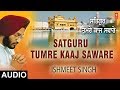 SATGURU TUMRE KAAJ SAWARE ISHMEET SINGH SATGURU TUMRE KAAJ SAWARE SATGURU TUMRE KAAJ SAWARE ISHMEET SINGH SATGURU TUMRE KAAJ SAWARE