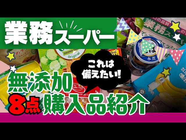 業務スーパーで食料備蓄｜コスパ良すぎて驚く！