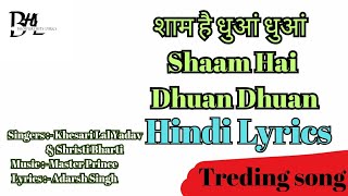LYRICS :- शाम है धुआं धुआं | Shaam Hai Dhuan Dhuan | Khesari Lal Yadav • Shristi Bharti |With Lyrics